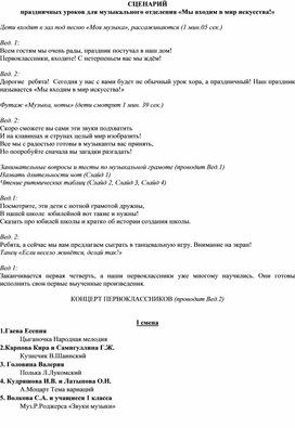 Сценарий праздничных уроков для музыкального отделения "Мы входим в мир искусства!"