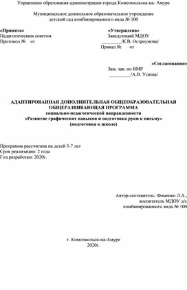 Обложка для материала Программа "Подготовка руки к письму"