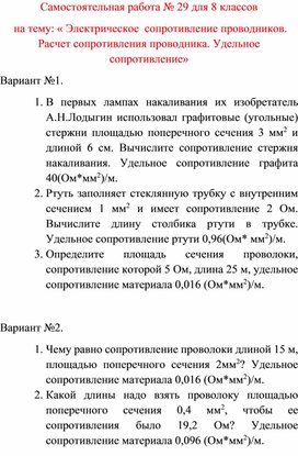 Обложка для материала Самостоятельная работа  по физике  для  8 классов