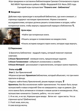 Обложка для материала Сценарий игры-путешествия Планета книг - Библиотека