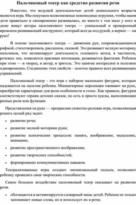Обложка для материала Пальчиковый театр как средство развития речи