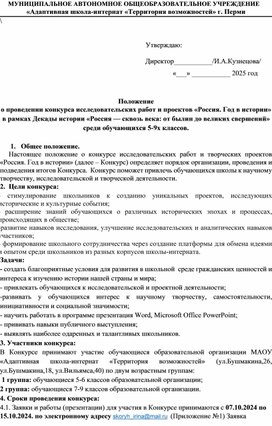 Обложка для материала о проведении конкурса исследовательских работ и проектов «Россия. Год в истории» в рамках Декады истории «Россия — сквозь века: от былин до великих свершений» среди обучающихся 5-9х классов.