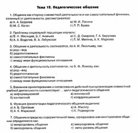 Обложка для материала Педагогическая_психология.__тесты_12