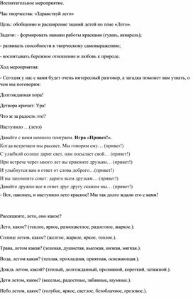 Час творчества: "Здравствуй лето"