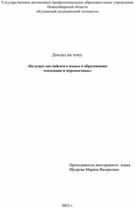 Обложка для материала Будущее английского языка в образовании тенденции и перспективы