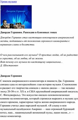 Обложка для материала Урок музыки: Рапсодия в блюзовых тонах
