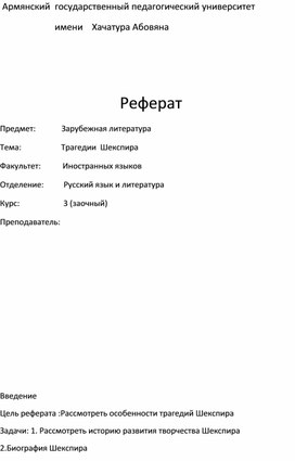 Обложка для материала Трагедии Шекспира