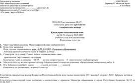 Обложка для материала физическая культура