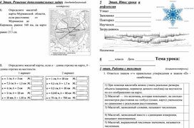 Обложка для материала Масштаб, 6 класс, рабочий лист