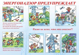 Обложка для материала энергонадзор