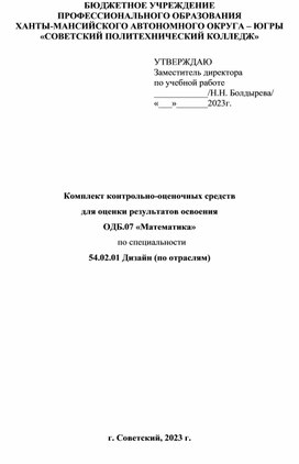 Обложка для материала Контрольно-оценочные средства по дисциплине "Математика"