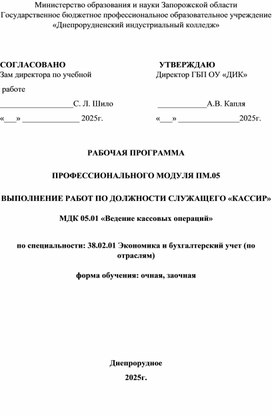 Обложка для материала Рабочая программа по дисциплине Ведение кассовых операций