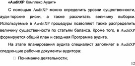 Обложка для материала «AuditXP Комплекс Аудит»