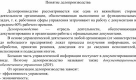 Обложка для материала Понятие делопроизводства