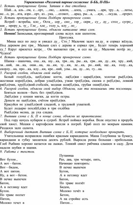 Обложка для материала Упражнения «Различай парные согласные  Б-БЬ, П-ПЬ»