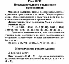 Обложка для материала уроки по физике 8 класс