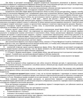 Обложка для материала Форми бухгалтерського обліку