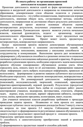 Обложка для материала Из опыта работы по организации проектной деятельности младших школьников
