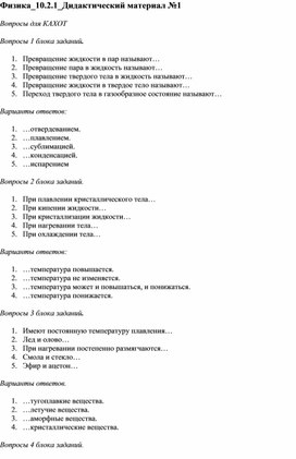 Обложка для материала Физика_10.2.1_Дидактический материал№1