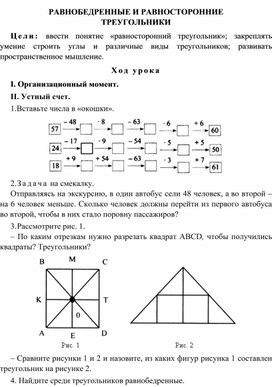 Виды треугольников