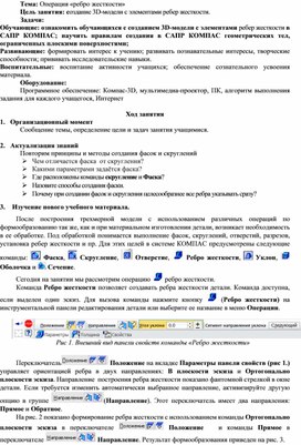 Обложка для материала Операция «ребро жесткости»