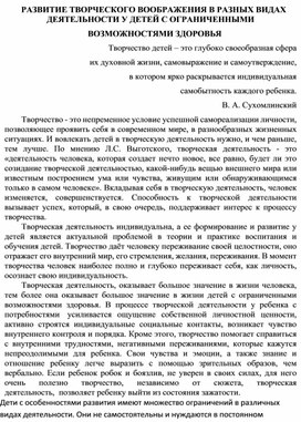 Выступление на шмо учителей начальных классов "Развитие творческого воображения в разных видах деятельности у детей с ОВЗ.