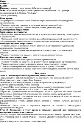 Обложка для материала Поурочное планирование по теме "Слушание литературного произведения о Родине. "Мой дом" (1 класс)
