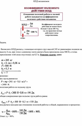 Карточки-задания по физике на тему:"КПД механизмов" 7 класс