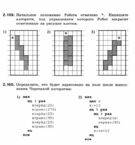 Обложка для материала Информатика._7-9кл._алгоритмическая конструкция  18