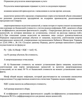 Обложка для материала Отражение результатов инвентаризации в учете