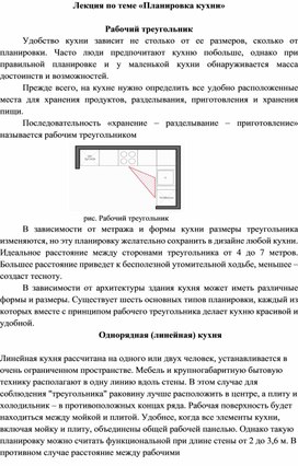 Обложка для материала Лекция по теме "Планировка кухни"