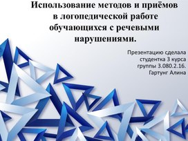 Презентация