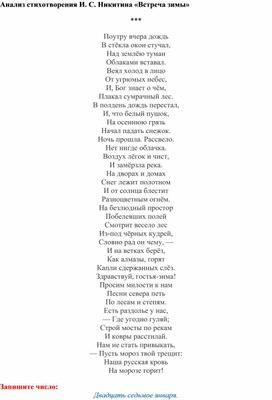 Обложка для материала Создание образа Родины в произведениях писателей. Произведения по выбору, например, И.С. Никитин «Встреча зимы»