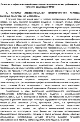 Обложка для материала Развитие профессиональной компетентности