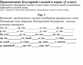 Правописание безударных гласных  в корне слова