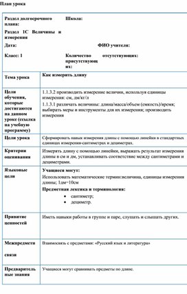 Обложка для материала 1СВеличины и измерения Как измерить длину