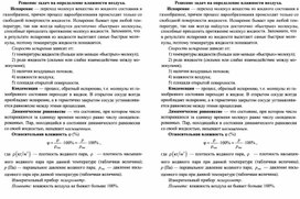 Учебная карта действий Решение задач на определение влажности воздуха