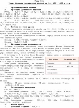 Обложка для материала урок 131 математика 5 класс