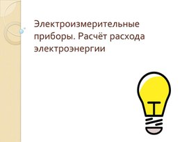 Обложка для материала презентация