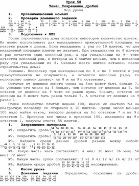 Обложка для материала урок 58 математика 5 класс