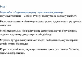 Обложка для материала Оқушылардың оқу сауаттылығын дамыту