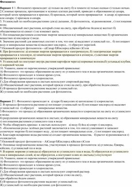 Обложка для материала тест фотосинтез