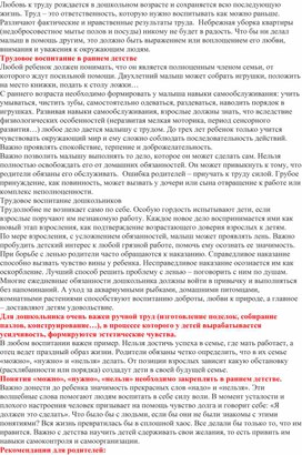 Обложка для материала Консультация " Труд в жизни ребенка"
