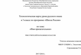 Урок русского языка "Имя прилагательное" 3 класс