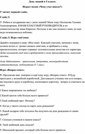 Сценарий на день знаний в 5 классе