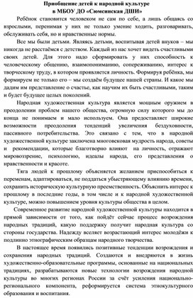 Обложка для материала Приобщение детей к народной культуре в ДШИ.