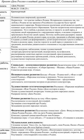 Обложка для материала Проект в младшей группе "День России"