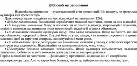 Обложка для материала Відповіді на запитання