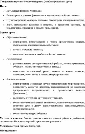 Методическая разработка по химии  "Единство химической организации живых организмов на земле"