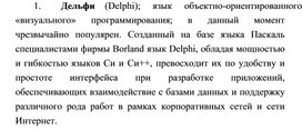 Обложка для материала Дельфи    (Delphi)